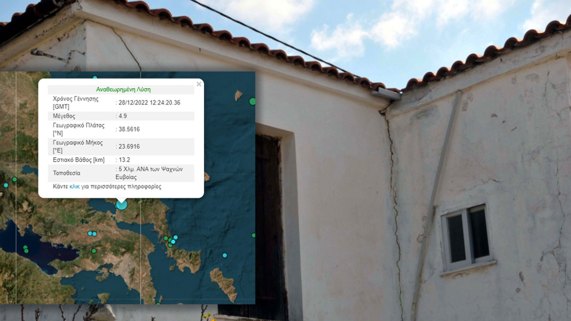 Σεισμός στην Εύβοια: «Νωρίς για να πούμε αν τα 4,9 Ρίχτερ ήταν η κύρια δόνηση», λένε σεισμολόγοι