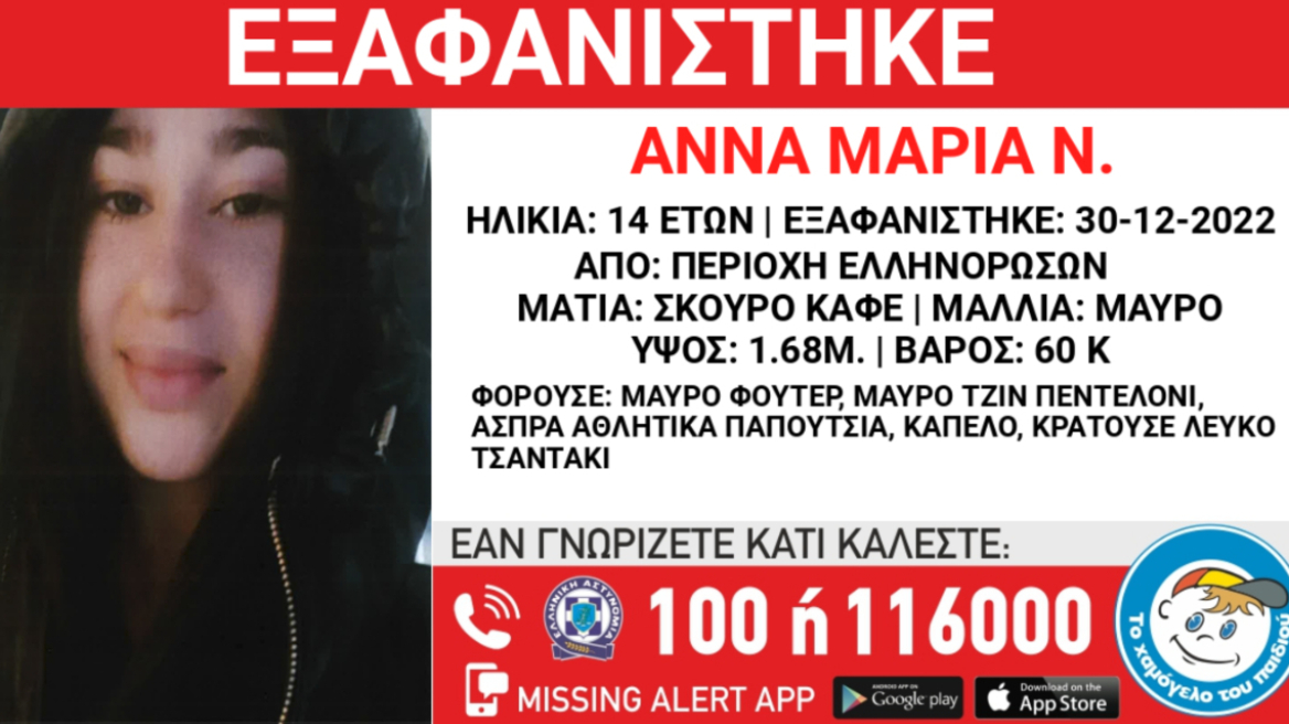 Συναγερμός στην περιοχή των Ελληνορώσσων για την εξαφάνιση 14χρονης