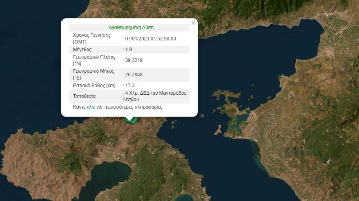 Σεισμός στη Λέσβο: Η περιοχή έχει δώσει και σεισμό άνω των 6,5 Ρίχτερ υπενθυμίζει ο Γεράσιμος Παπαδόπουλος