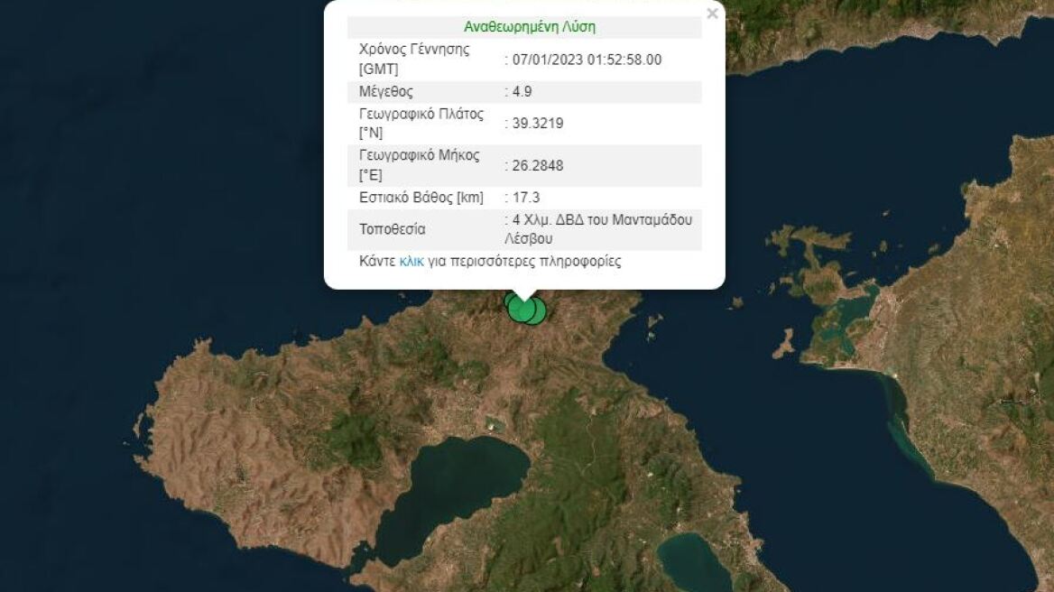 Σεισμός στη Λέσβο: Από αχαρτογράφητο ρήγμα τα 4,9 Ρίχτερ - Γιατί ανησυχούν για την περιοχή που έδωσε 6,5 Ρίχτερ το 1867