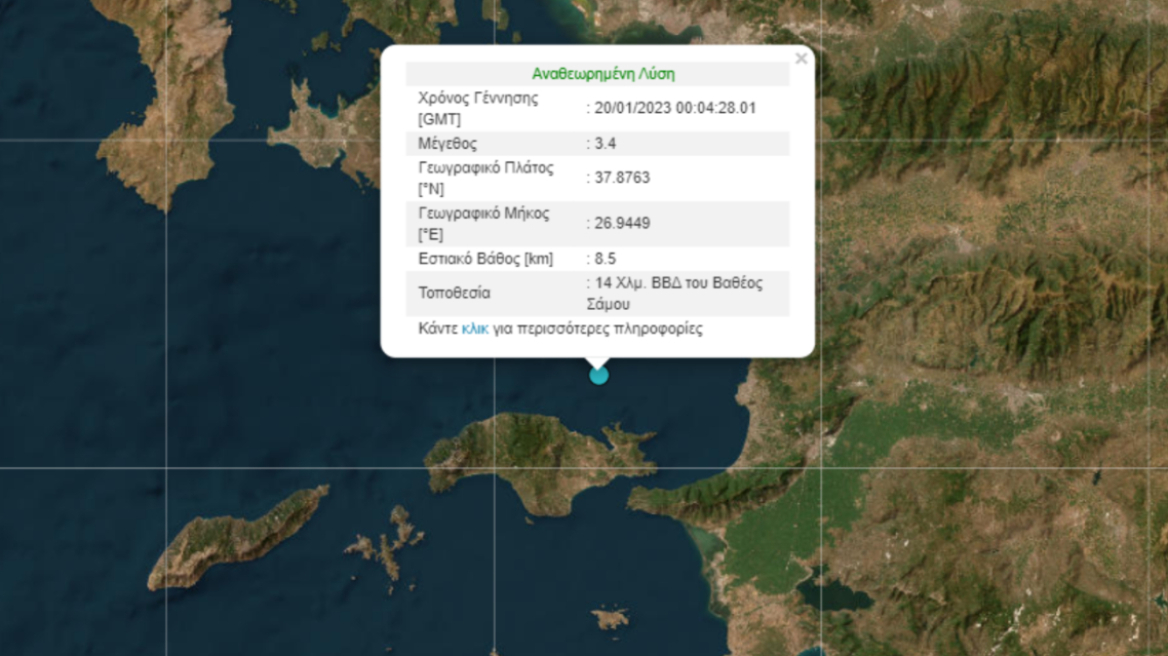 Σεισμός 3,4 Ρίχτερ στο Βαθύ της Σάμου