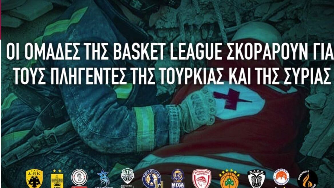  Σεισμός στην Τουρκία: Οι ομάδες της Basket League σκοράρουν για τους πληγέντες 