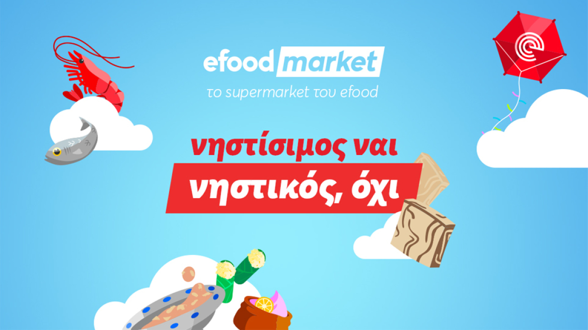  Τα άπαντα της Σαρακοστής είναι στο efood market