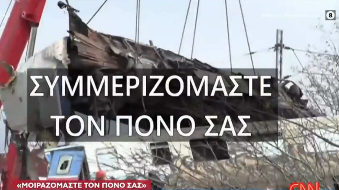 Σύγκρουση τρένων στα Τέμπη: Με το «Μοιρολόι» της Μαρίας Φαραντούρη το ρεπορτάζ του CNN Turk