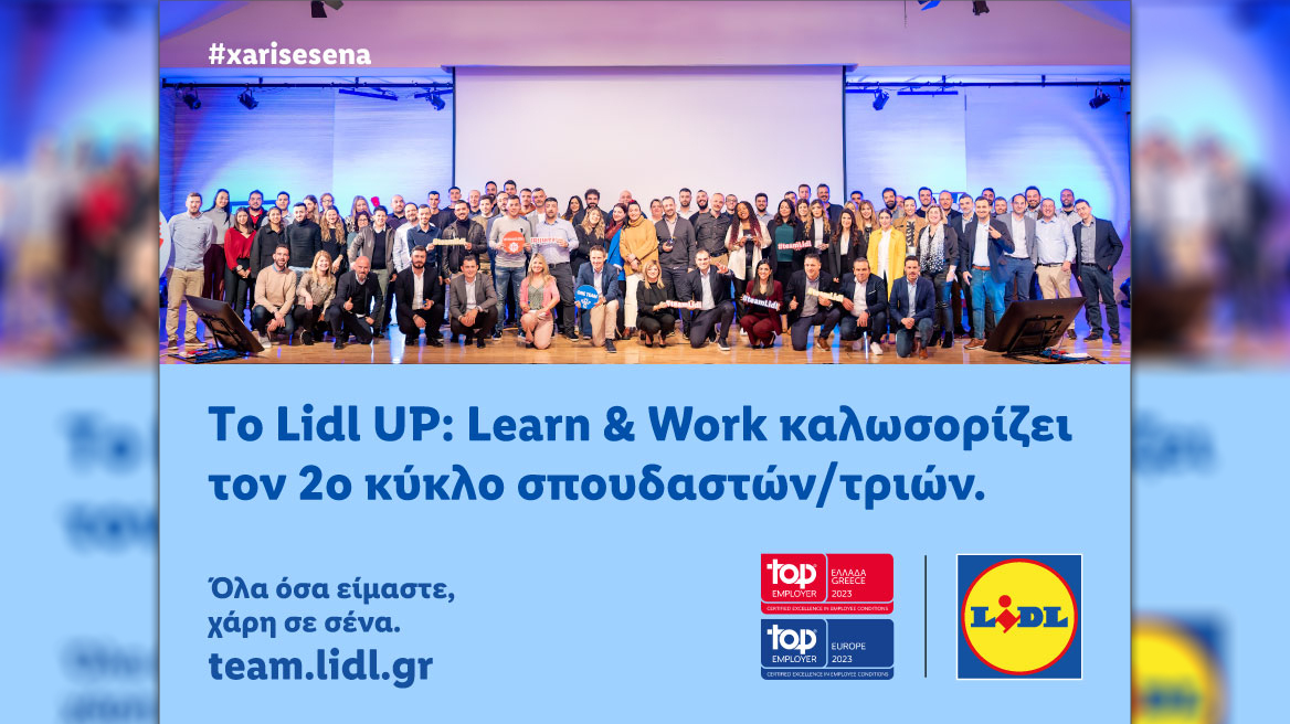 Το Lidl UP: Learn & Work, το καινοτόμο πρόγραμμα διττής εκπαίδευσης για το λιανεμπόριο στην Ελλάδα