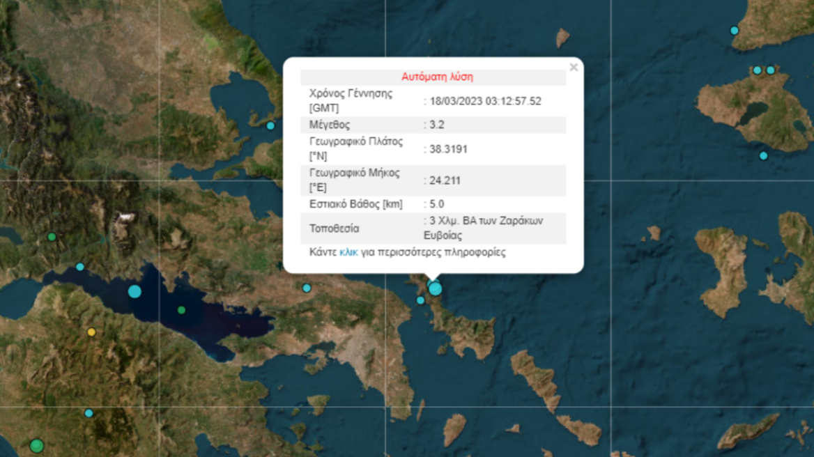 Εύβοια: Σεισμός 3,2 Ρίχτερ, αισθητός και στην Αθήνα