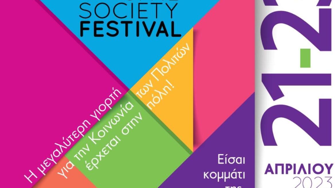 Δήμος Αθηναίων: Διοργανώνει το 1ο Athens Civil Society Festival