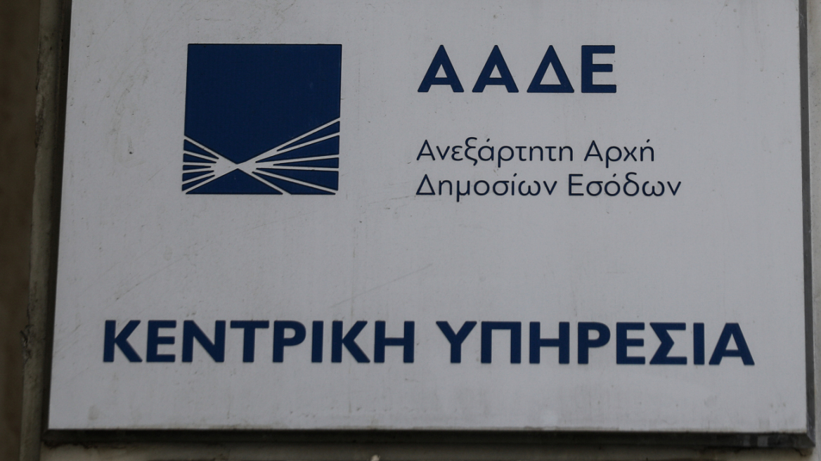 ΑΑΔΕ: Τηλεφωνικό «πρέσινγκ» για τα χρέη στην εφορία