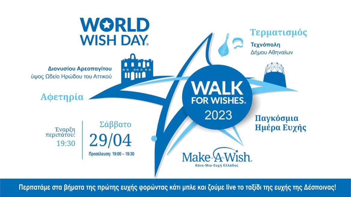 Make A Wish: Στις 29 Απριλίου ο ετήσιος περίπατος στο κέντρο της Αθήνας