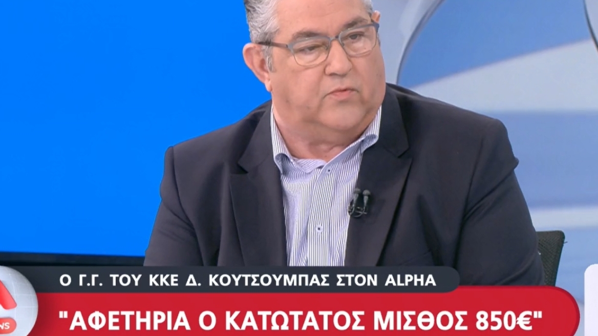 Εκλογές 2023 - Κουτσούμπας: Καμία ανοχή για αντιλαϊκές κυβερνήσεις συνεργασίας