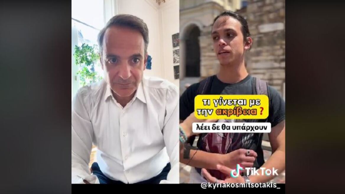 Εκλογές 2023 - Μητσοτάκης: Απαντά μέσω TikTok σε ερώτηση για την ακρίβεια - «Θα συνεχίζουμε να στηρίζουμε την κοινωνία»