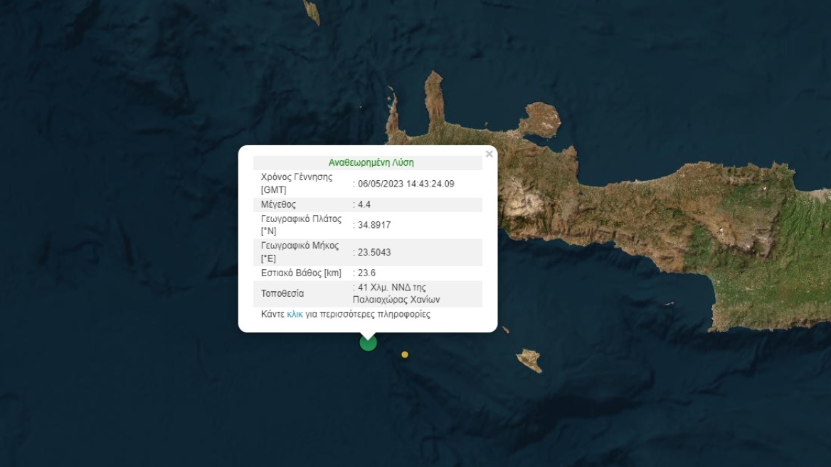 Σεισμός 4,4 Ρίχτερ νότια της Κρήτης