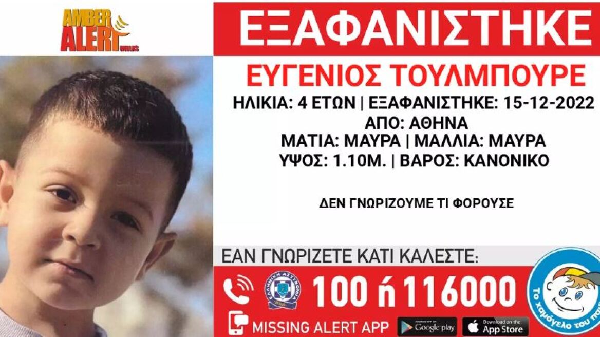 «Χαμόγελο του Παιδιού»: Θρίλερ με την εξαφάνιση 4χρονου αγοριού - Αγνοείται από τον Δεκέμβριο 