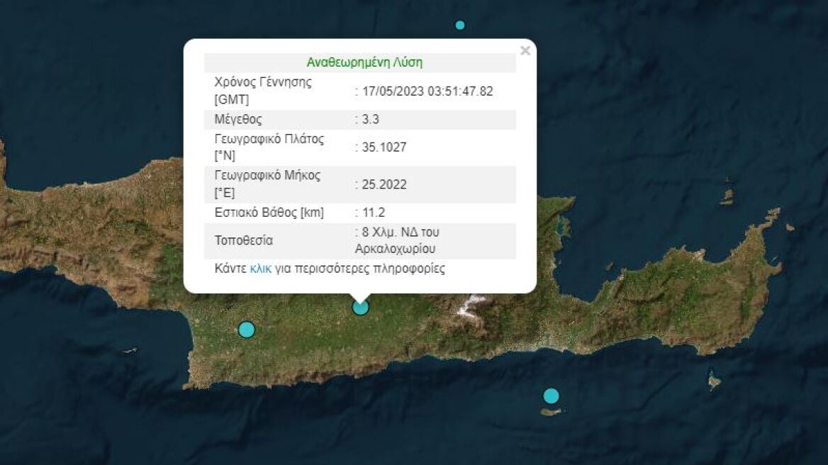 Σεισμός 3,3 Ρίχτερ στο Αρκαλοχώρι