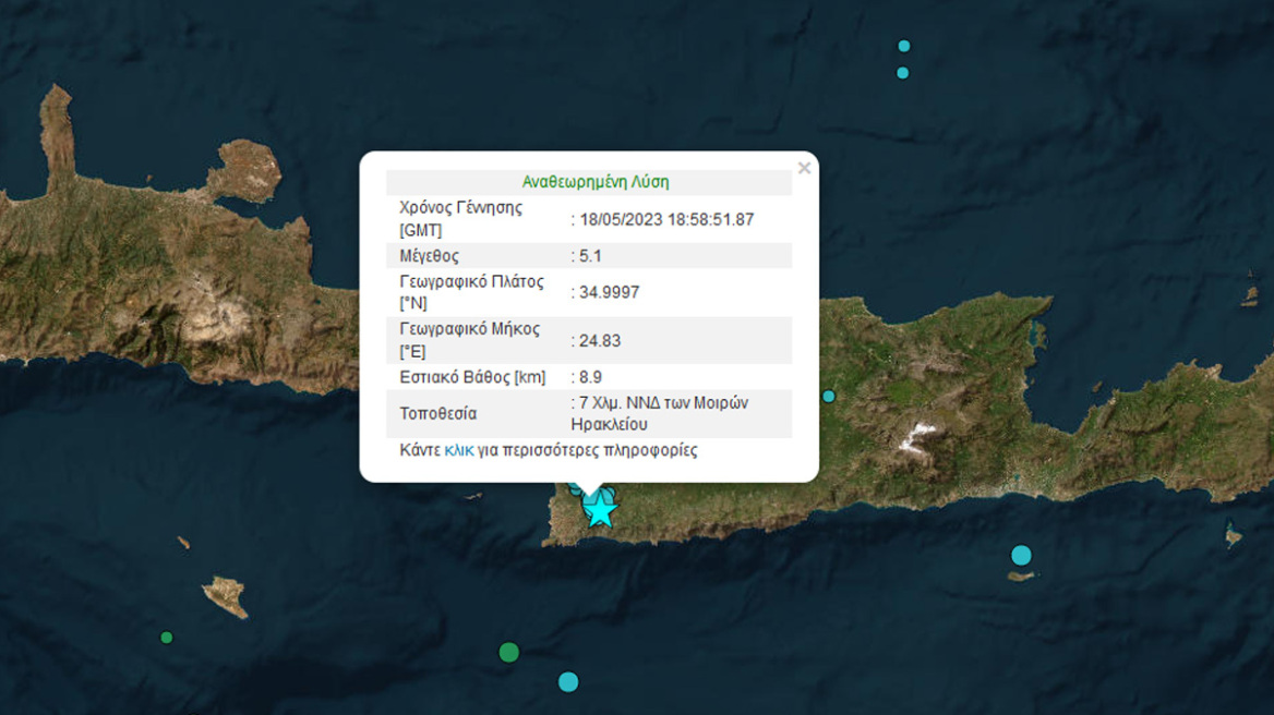 Ισχυρός σεισμός 5,1 Ρίχτερ στην Κρήτη