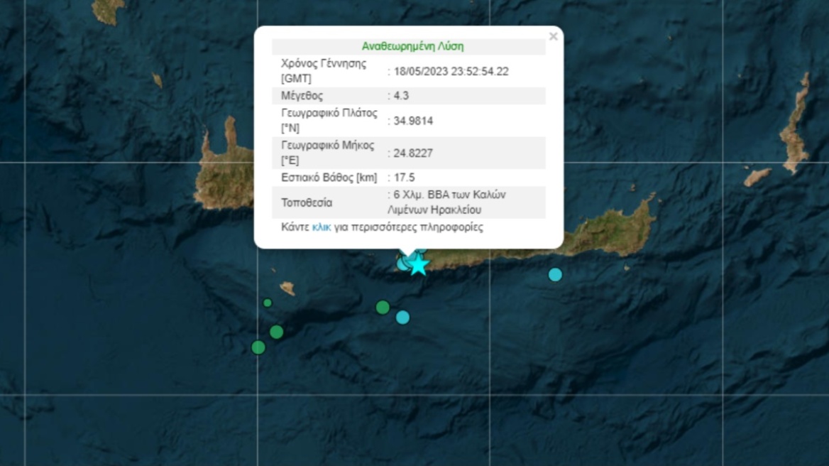 Συνεχίζει να… τρέμει η Κρήτη: Νέα σεισμική δόνηση 4,3 Ρίχτερ