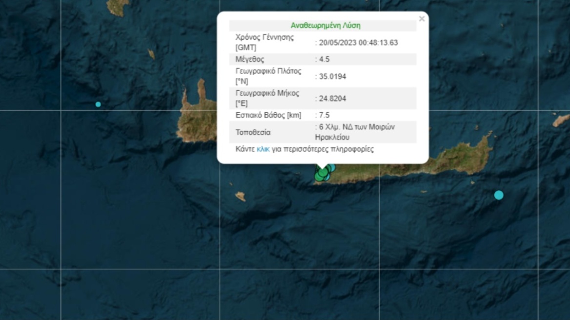 Κρήτη: Νέος σεισμός 4,5 Ρίχτερ στο Ηράκλειο