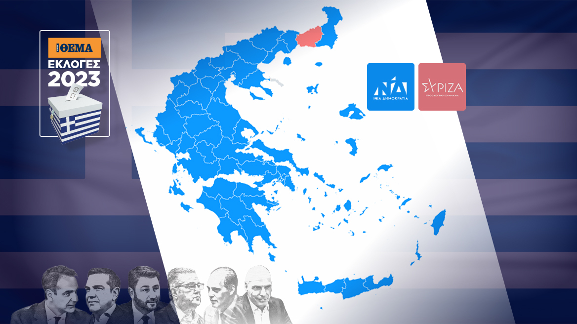 Εκλογές 2023, Αποτελέσματα: ΝΔ 40,79%, ΣΥΡΙΖΑ 20,07% - Θρίαμβος ΝΔ με 20 μονάδες διαφορά στο 99% της Επικράτειας