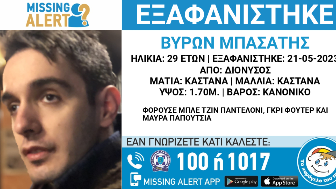 Εξαφανίστηκε 29χρονος στον Διόνυσο