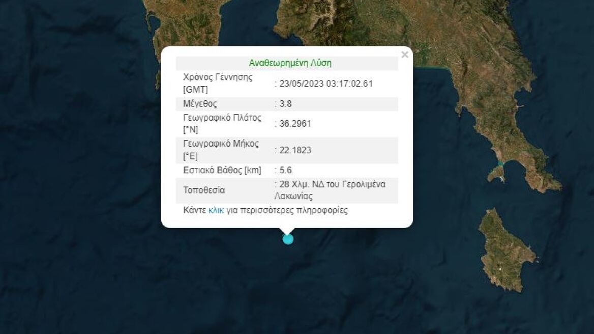 Σεισμός 3,8 Ρίχτερ νότια του Γερολιμένα Λακωνίας