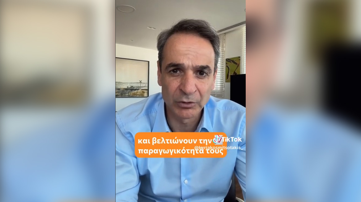 Εκλογές 2023 - Ο Μητσοτάκης αναλύει σε 2' στο TikTok γιατί δεν αποδίδει η μείωση ΦΠΑ και το σχέδιό του για καλύτερους μισθούς και υγιείς επιχειρήσεις