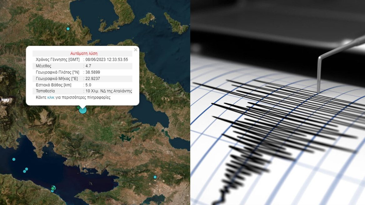 Σεισμός 4,8 Ρίχτερ στην Αταλάντη - Ταρακουνήθηκε η Αττική