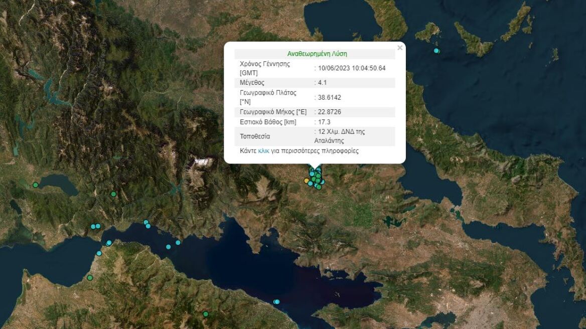 Νέος σεισμός 4,1 Ρίχτερ στην Αταλάντη- Έγινε αισθητός και στην Αθήνα