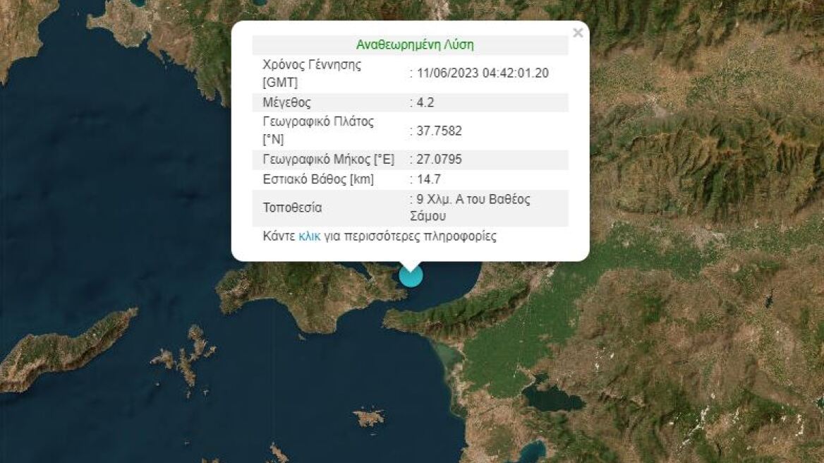 Σεισμός 4,2 Ρίχτερ στη Σάμο