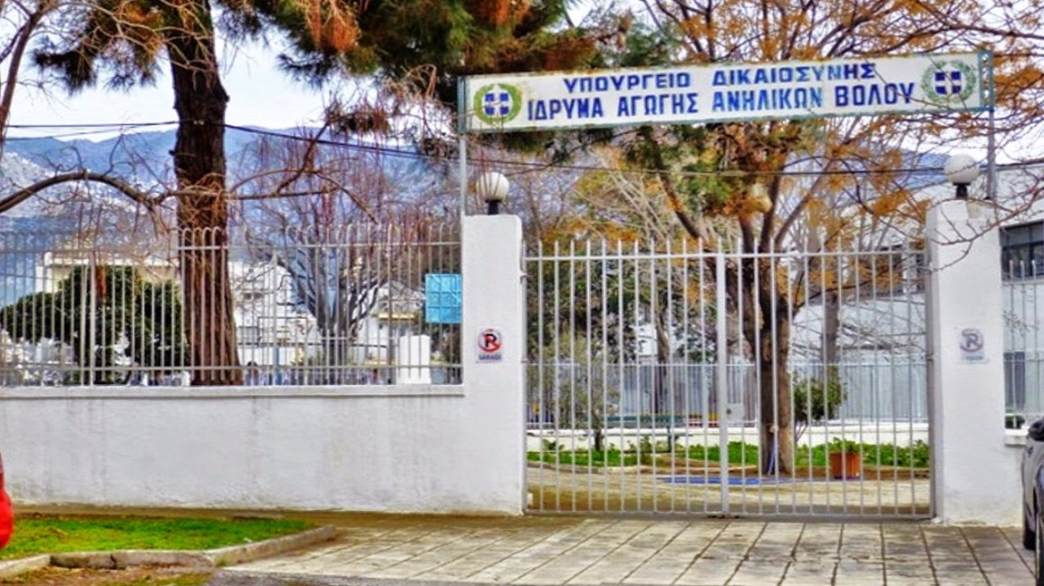 Σοβαρά επεισόδια στο Ίδρυμα Αγωγής Ανηλίκων στον Βόλο - Απείλησαν και χτύπησαν σωφρονιστικό υπάλληλο