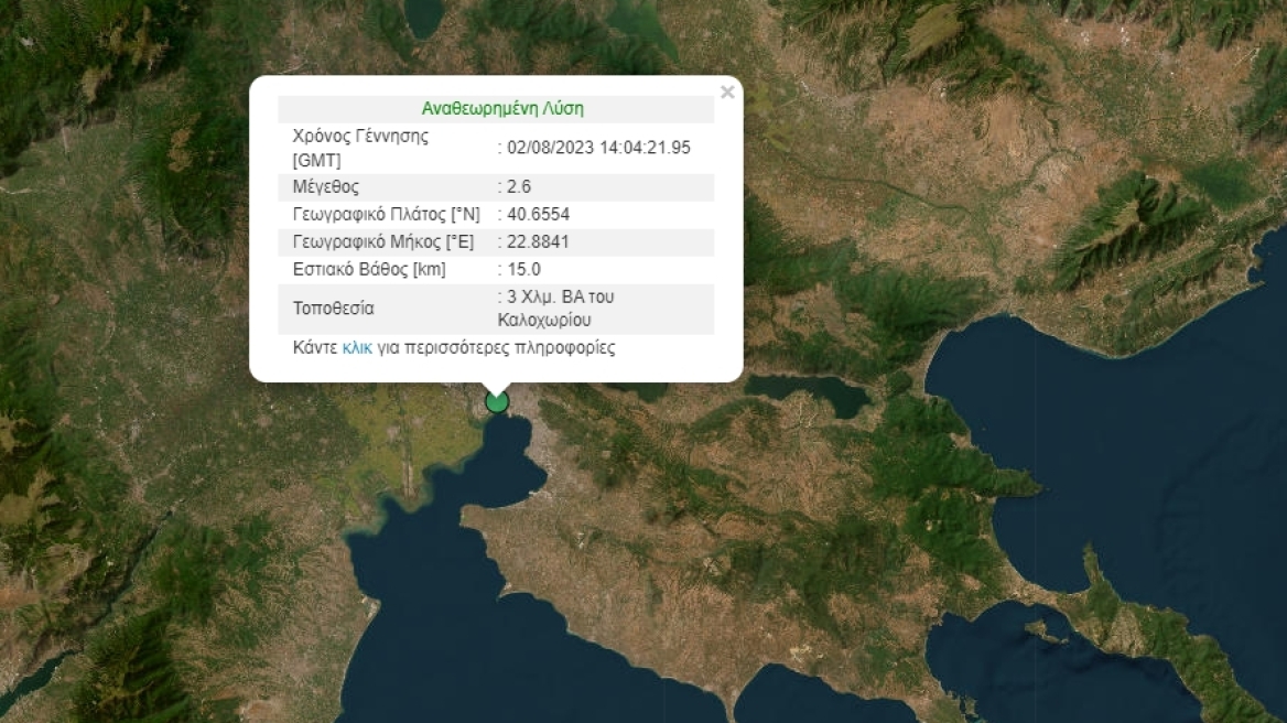 Σεισμική δόνηση 2,6 Ρίχτερ στη Θεσσαλονίκη