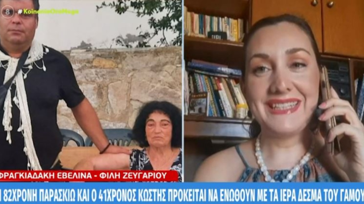 Κρήτη: «Ήταν κεραυνοβόλος έρωτας» λέει φίλη της 82χρονης Παρασκιώς και του 41χρονου Κωστή