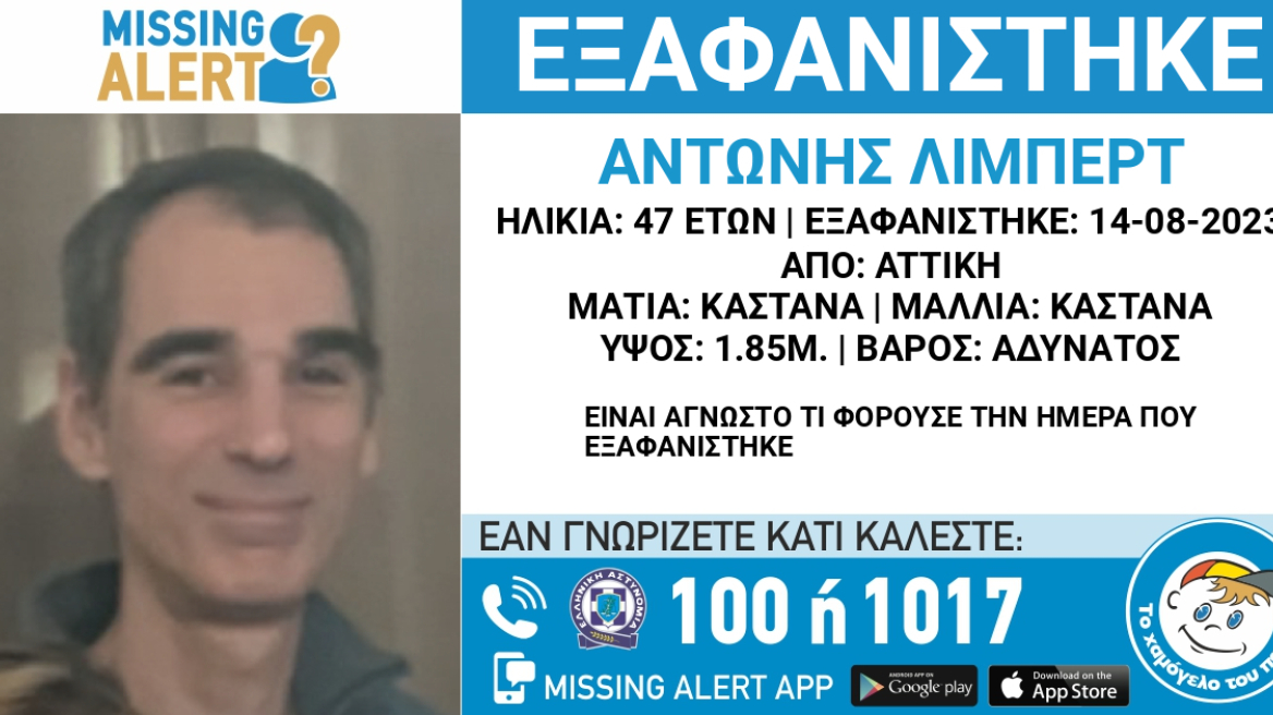 Εξαφανίστηκε 47χρονος στην πλατεία Αττικής - Θα πήγαινε για μπάνιο στη Σαρωνίδα