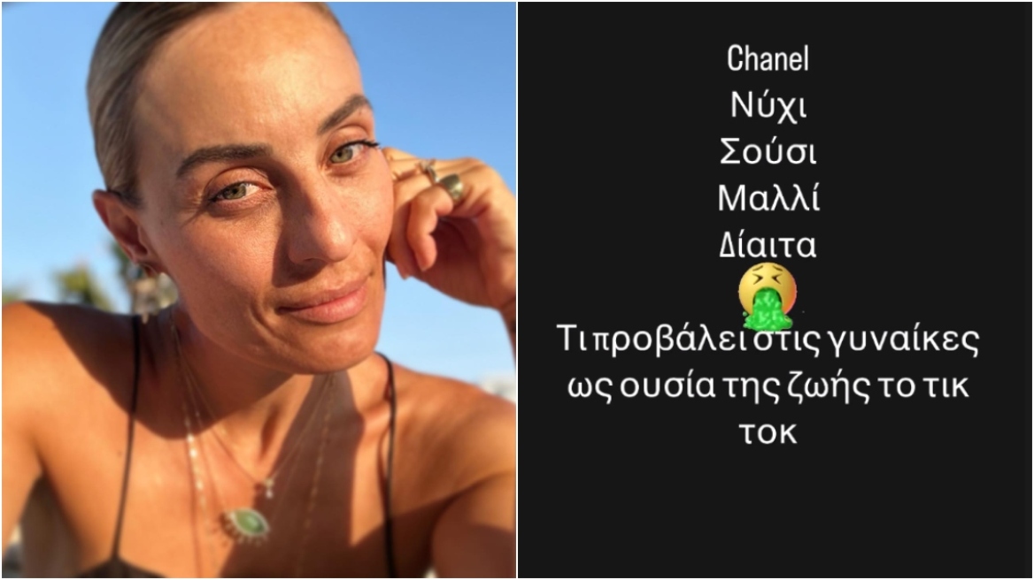 Ελεονώρα Μελέτη: Ο «εμετός» της για το Tik Tok - «Προβάλλει ως ουσία ζωής για τις γυναίκες, το μαλλί και το σούσι»