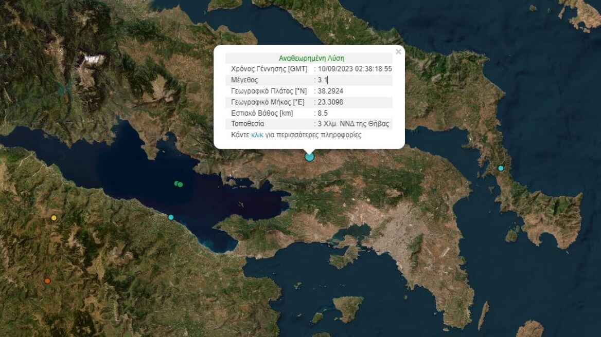 Σεισμός τώρα - Θήβα: Σεισμική δόνηση 3,1 Ρίχτερ