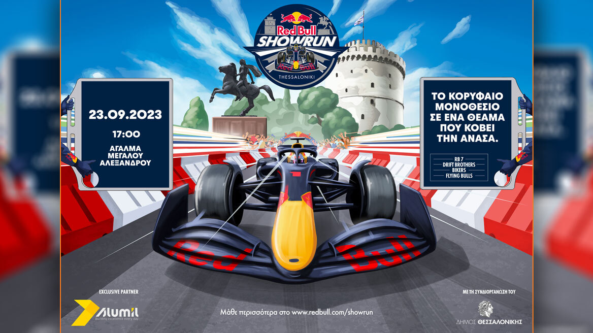 RED BULL SHOWRUN BY ALUMIL: Το countdown ξεκινά!