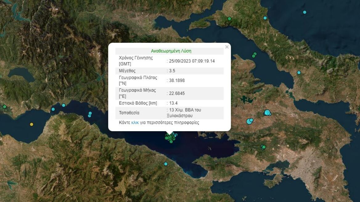 Νέος σεισμός 3,5 Ρίχτερ στον Κορινθιακό κόλπο - Πρόκειται για τον 19ο τις τελευταίες ώρες