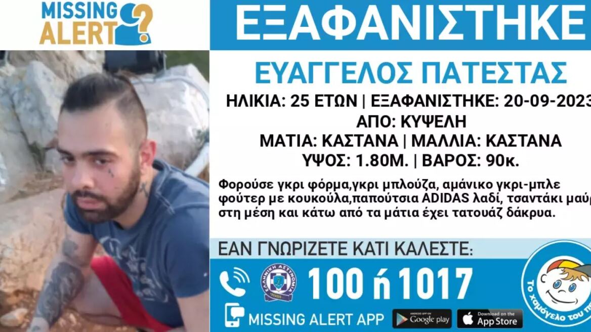 Χαμόγελο του Παιδιού: Συναγερμός για 25χρονο που αγνοείται σχεδόν μία βδομάδα από την Κυψέλη