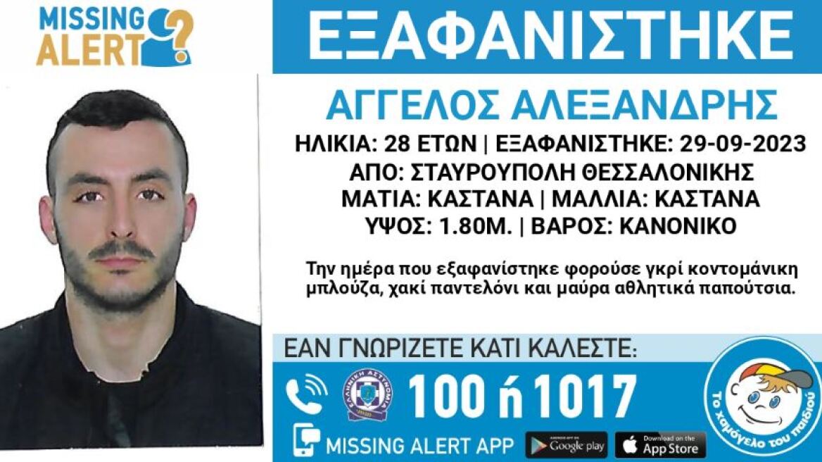 Θεσσαλονίκη: Συναγερμός για την εξαφάνιση του 28χρονου Άγγελου