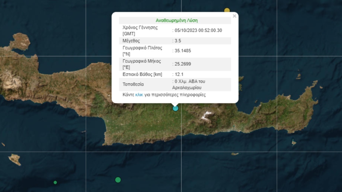 Κρήτη: Σεισμική δόνηση 3,5 Ρίχτερ στο Αρκαλοχώρι Ηρακλείου