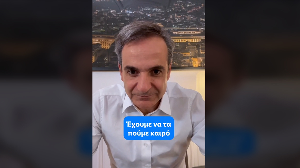 Ο Μητσοτάκης επανήλθε στο TikTok: Θα είμαι εδώ να με ρωτάτε, να απαντώ και εσείς να με κρίνετε 