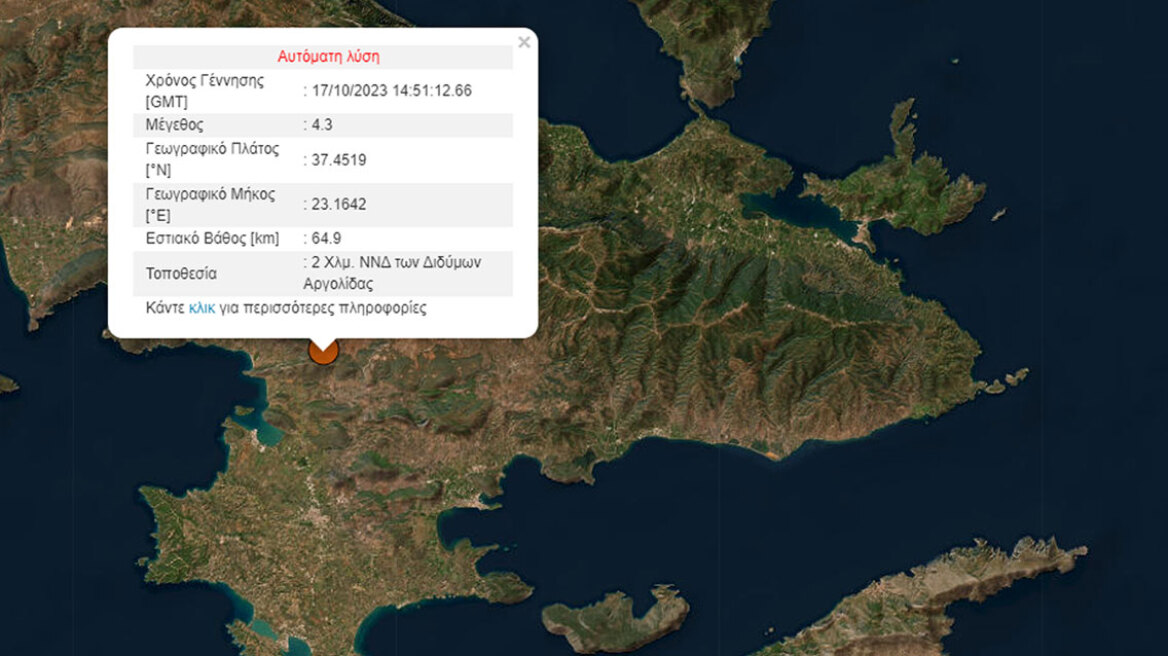 Σεισμός 4,3 Ρίχτερ στην Αργολίδα