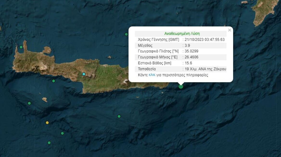 Σεισμός 3,9 Ρίχτερ ανοιχτά της Κρήτης