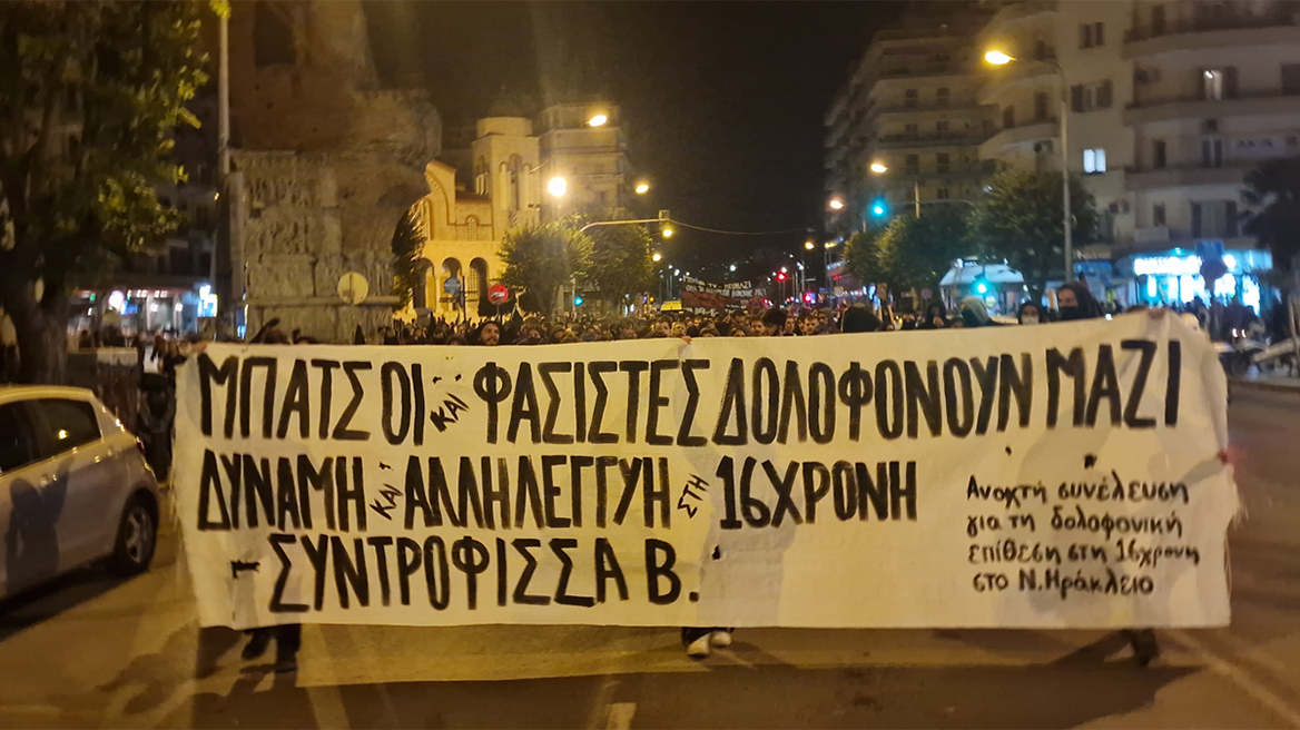 Πορείες σε Αθήνα και Θεσσαλονίκη για τον τραυματισμό της 16χρονης στο Νέο Ηράκλειο