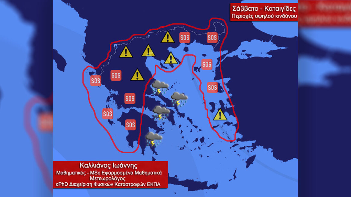 Καιρός: Αυτές είναι οι περιοχές υψηλού κινδύνου εν όψει της επερχόμενης κακοκαιρίας το Σάββατο - Η πρόγνωση Καλλιάνου