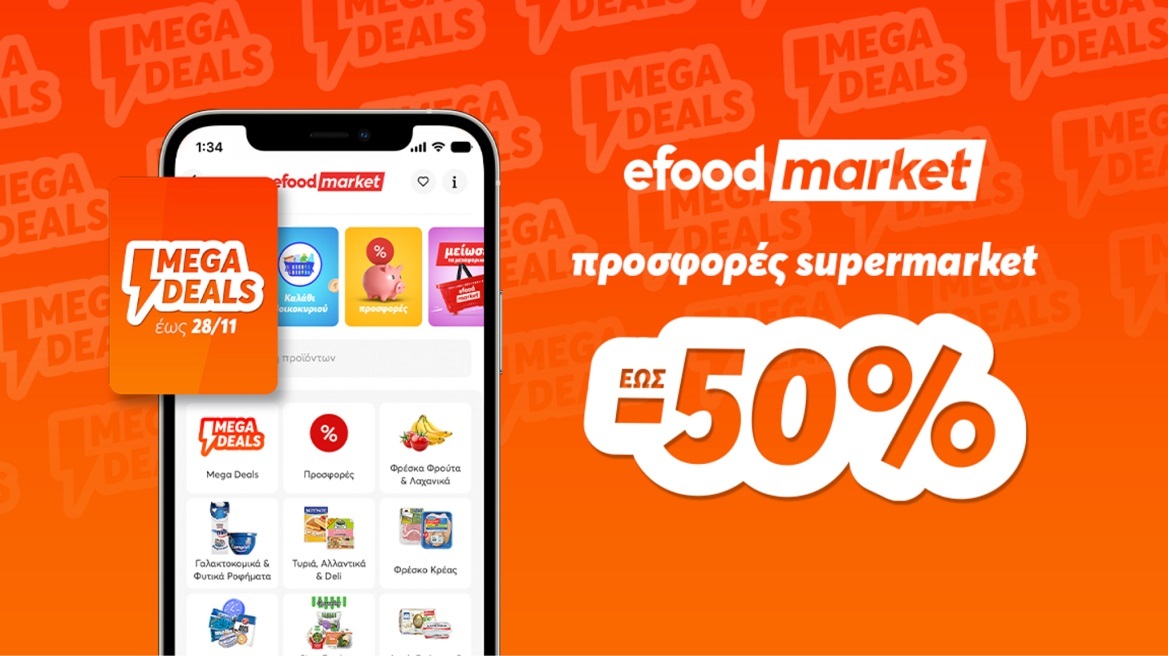 Προσφορές supermarket, στο efood market!