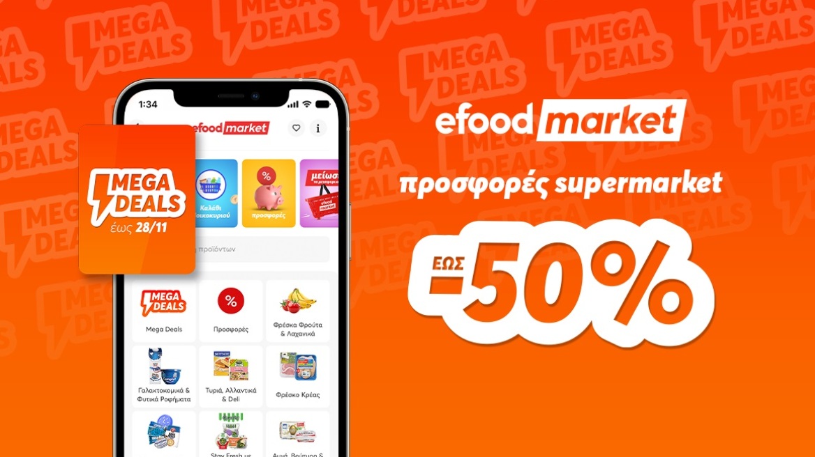 Προσφορές supermarket, στο efood market!