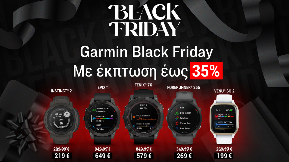 Garmin Προσφορές Black Friday με έκπτωση μέχρι 35%