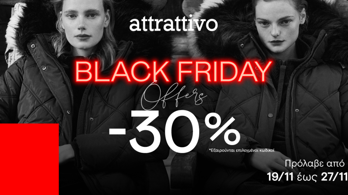 Black Friday 2023: Ανακαλύψτε εδώ όλες τις προσφορές από την attrattivo