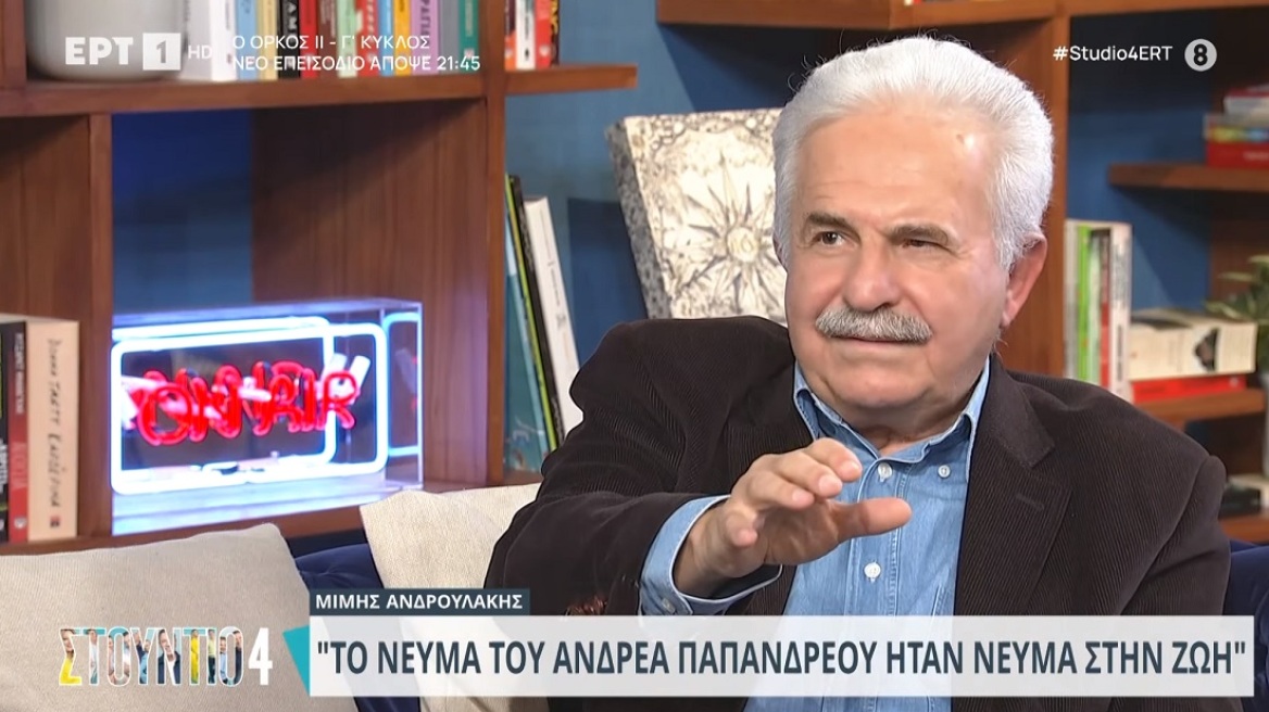 Μίμης Ανδρουλάκης: Το νεύμα του Ανδρέα στη Δήμητρα Λιάνη ήταν ο έρωτας σαν άμυνα προς τον θάνατο