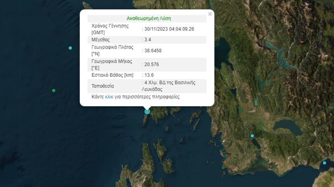 Σεισμός 3,4 Ρίχτερ στη Λευκάδα